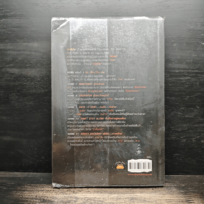 ร่มเย็นเป็นศพ - ภาคินัย