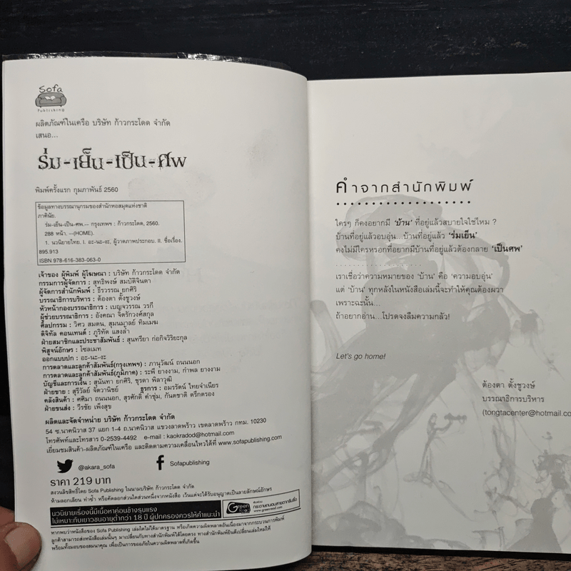 ร่มเย็นเป็นศพ - ภาคินัย