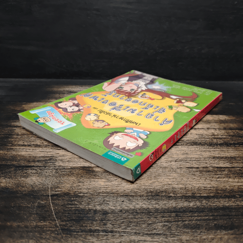 เพศศึกษาน่าสงสัย เล่ม 3 คำถามเรื่องเพศที่เด็กอยากรู้