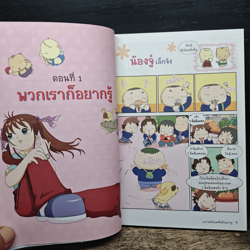 เพศศึกษาน่าสงสัย เล่ม 3 คำถามเรื่องเพศที่เด็กอยากรู้