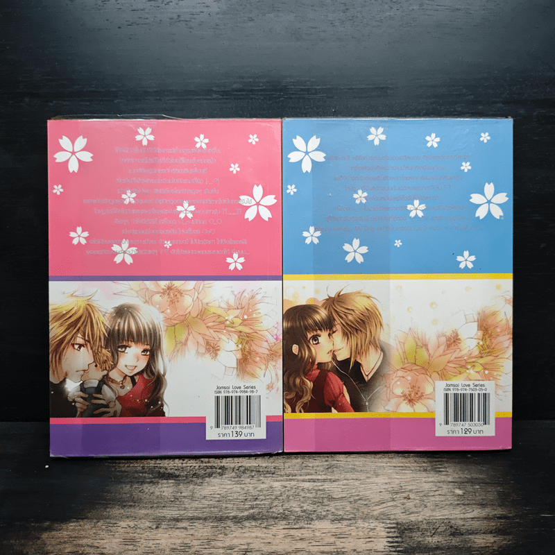 Devil Boy ยุ่งนักรักผู้ชายอันตราย 2 เล่มจบ - หัวสมองตีบตัน