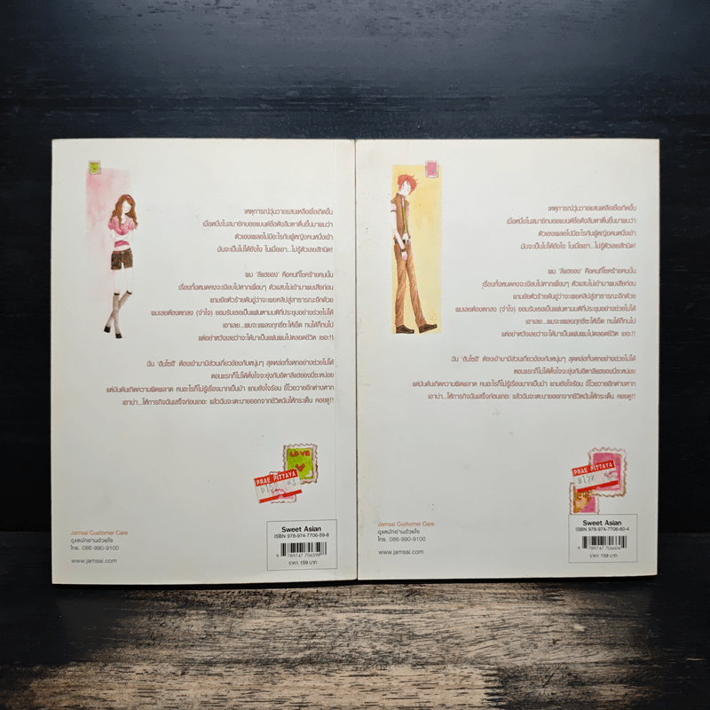 คีย์รัก จังหวะหัวใจ 2 เล่มจบ - ลูกชุบ