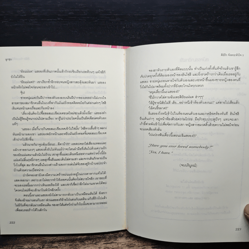 คีย์รัก จังหวะหัวใจ 2 เล่มจบ - ลูกชุบ