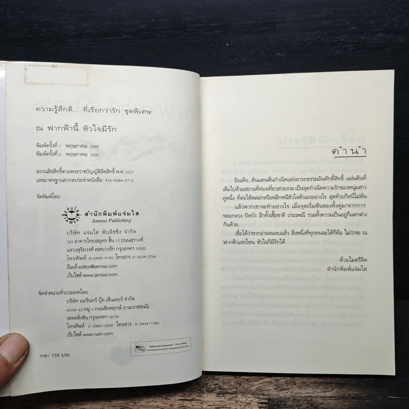 ณ ฟากฟ้านี้ หัวใจมีรัก - ณ มน