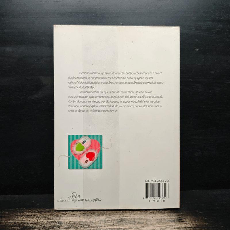 รักหล่นบนไซเบอร์ - วลีวิไล