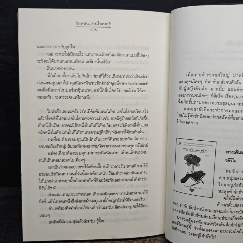 รักหล่นบนไซเบอร์ - วลีวิไล