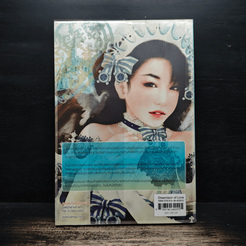 หัวใจรักต้องมนตรา เล่ม 1 - Fata Amore (OResia)