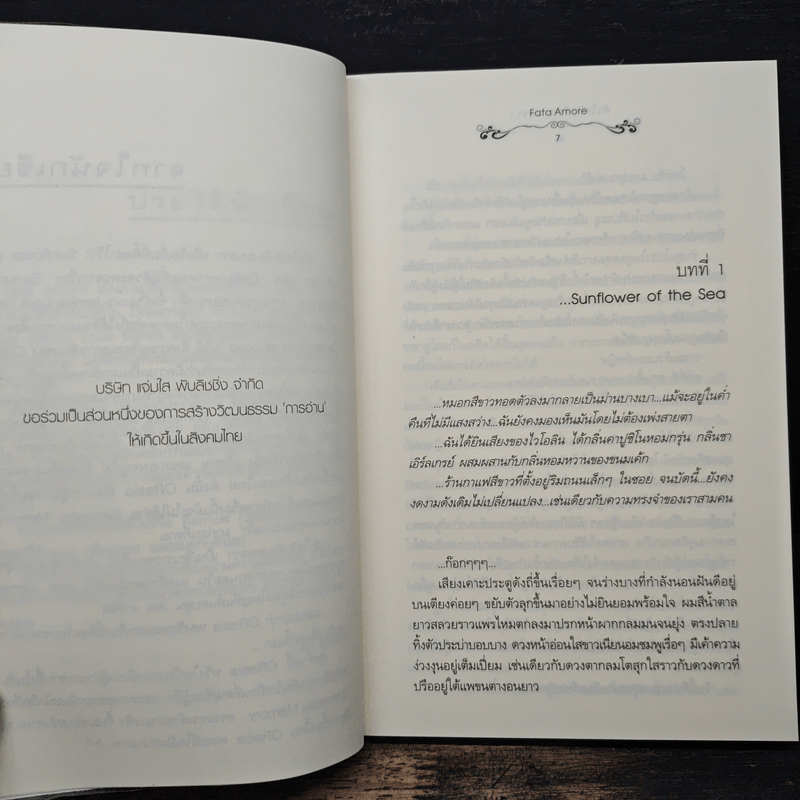 หัวใจรักต้องมนตรา เล่ม 1 - Fata Amore (OResia)