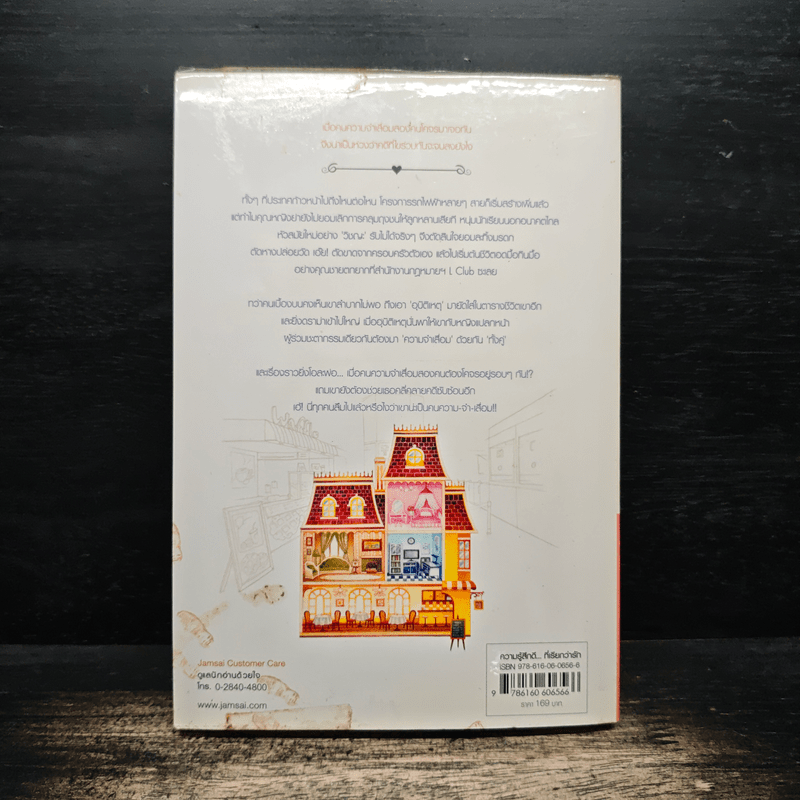 L Club (คดีพิเศษ)...เคหาสน์(ไม่)ขาดรัก - ปราณธร