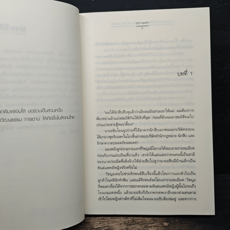 L Club (คดีพิเศษ)...เคหาสน์(ไม่)ขาดรัก - ปราณธร