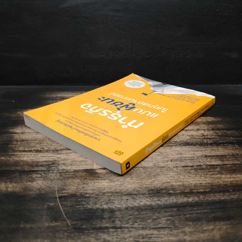 ทำธุรกิจแบบผู้ชนะในทุกสถานการณ์ - พงศธร ธนบดีภัทร (นพ พงศธร)