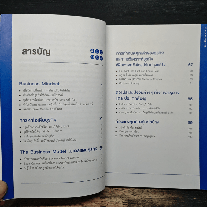 ทำธุรกิจแบบผู้ชนะในทุกสถานการณ์ - พงศธร ธนบดีภัทร (นพ พงศธร)