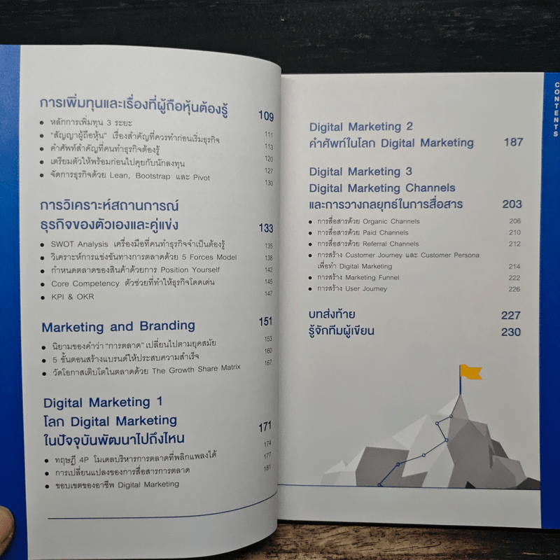 ทำธุรกิจแบบผู้ชนะในทุกสถานการณ์ - พงศธร ธนบดีภัทร (นพ พงศธร)