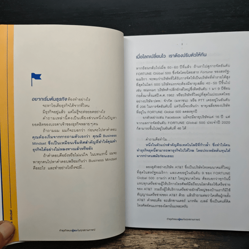 ทำธุรกิจแบบผู้ชนะในทุกสถานการณ์ - พงศธร ธนบดีภัทร (นพ พงศธร)