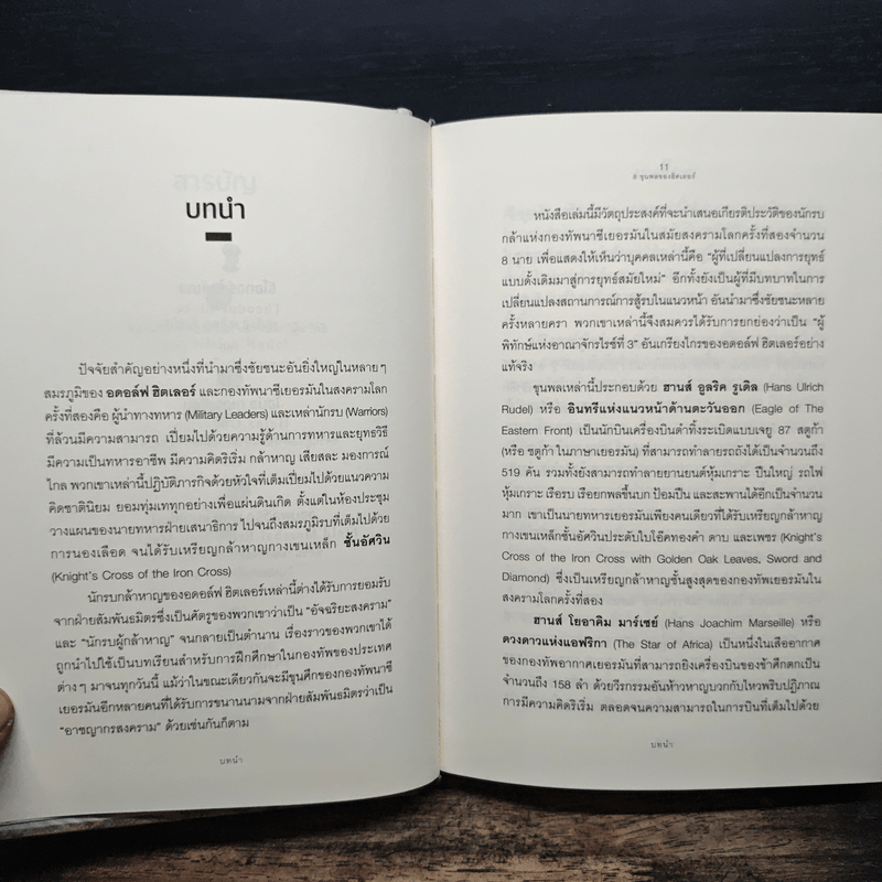 Hitler's 8 warriors 8 ขุนพลของฮิตเลอร์ - พันเอกศนิโรจน์ ธรรมยศ