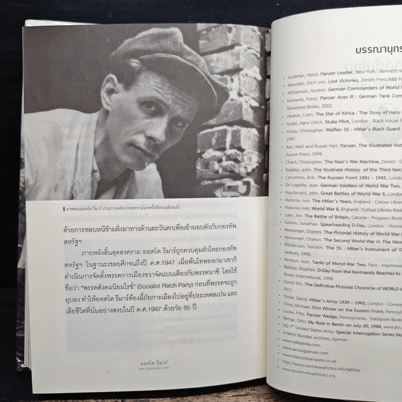 Hitler's 8 warriors 8 ขุนพลของฮิตเลอร์ - พันเอกศนิโรจน์ ธรรมยศ