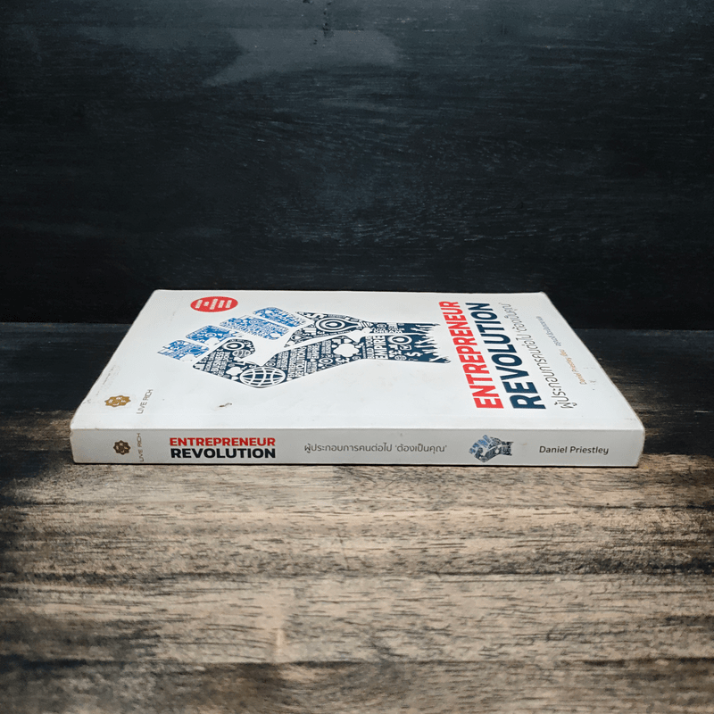 Entrepreneur Revolution ผู้ประกอบการคนต่อไป ‘ต้องเป็นคุณ’ - Daniel Priestley (แดเนี่ยล พรีสลีย์)