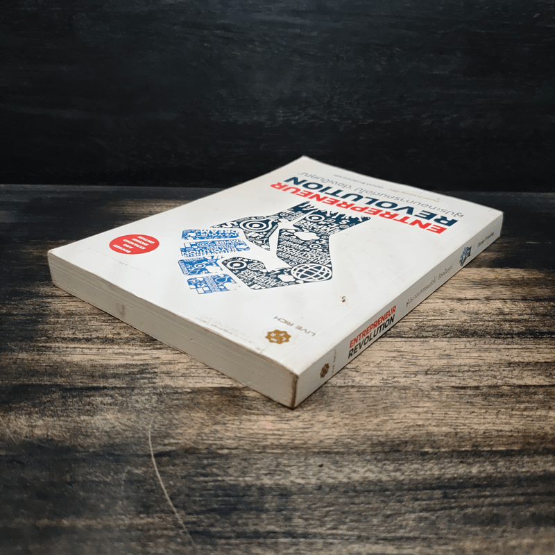 Entrepreneur Revolution ผู้ประกอบการคนต่อไป ‘ต้องเป็นคุณ’ - Daniel Priestley (แดเนี่ยล พรีสลีย์)