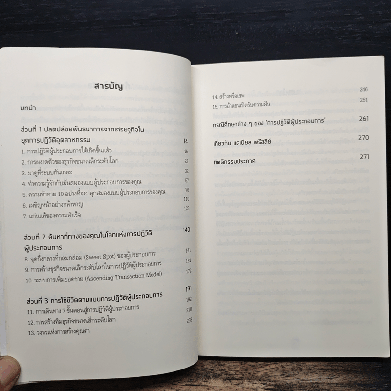 Entrepreneur Revolution ผู้ประกอบการคนต่อไป ‘ต้องเป็นคุณ’ - Daniel Priestley (แดเนี่ยล พรีสลีย์)