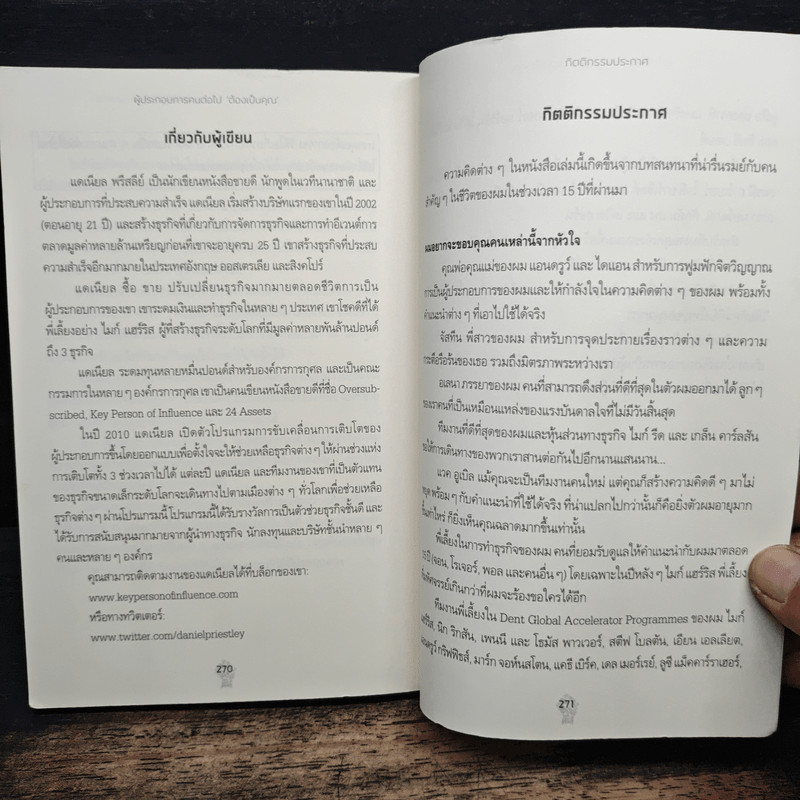 Entrepreneur Revolution ผู้ประกอบการคนต่อไป ‘ต้องเป็นคุณ’ - Daniel Priestley (แดเนี่ยล พรีสลีย์)