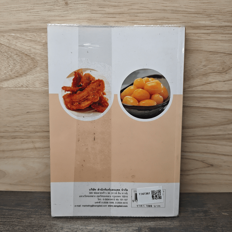 ชุดคู่มือประจำครัว ขนมไทย เล่ม 2