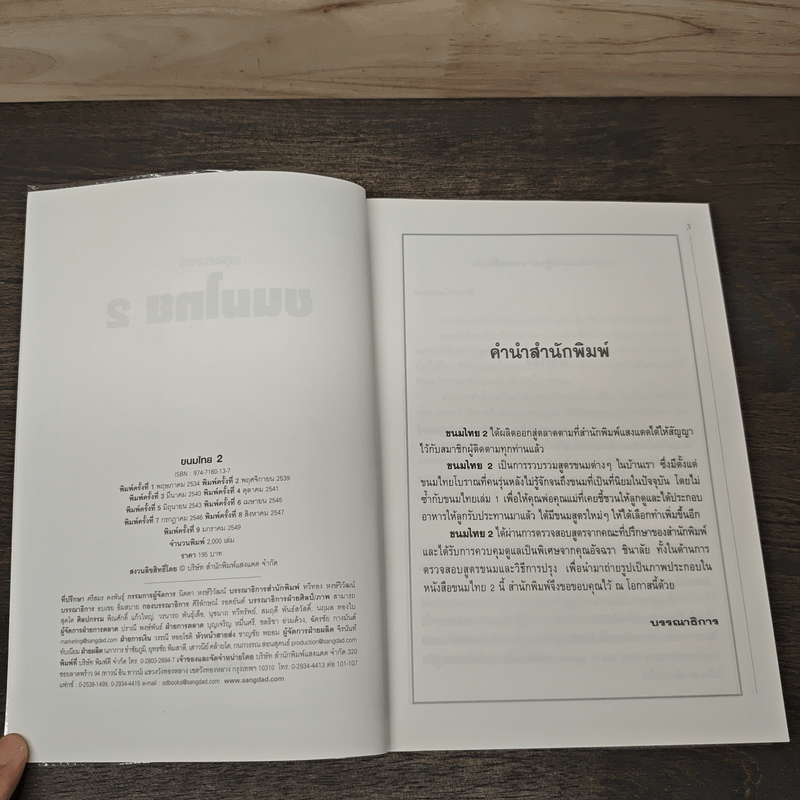 ชุดคู่มือประจำครัว ขนมไทย เล่ม 2