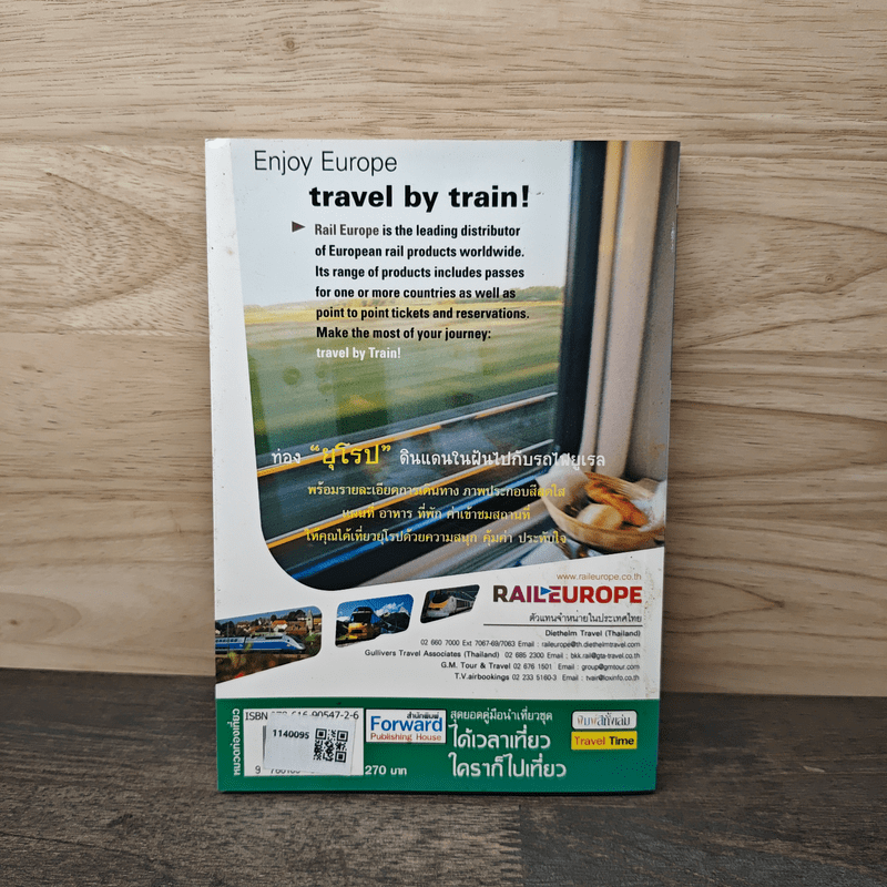 ใครๆก็ไปเที่ยว อิตาลี - อดิศักดิ์ จันทร์ดวง