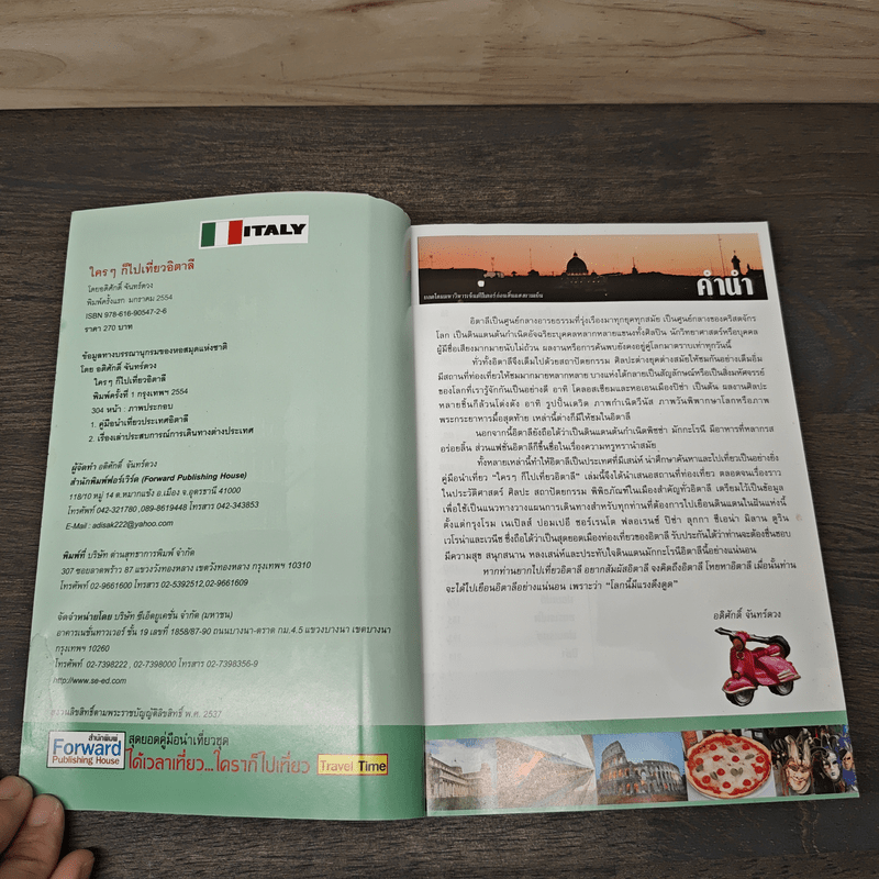 ใครๆก็ไปเที่ยว อิตาลี - อดิศักดิ์ จันทร์ดวง