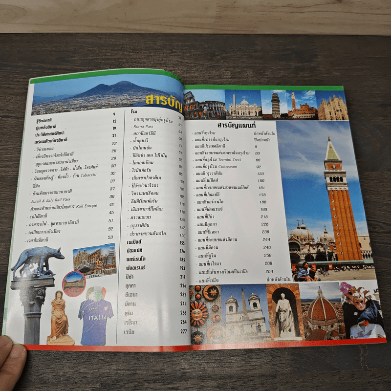 ใครๆก็ไปเที่ยว อิตาลี - อดิศักดิ์ จันทร์ดวง