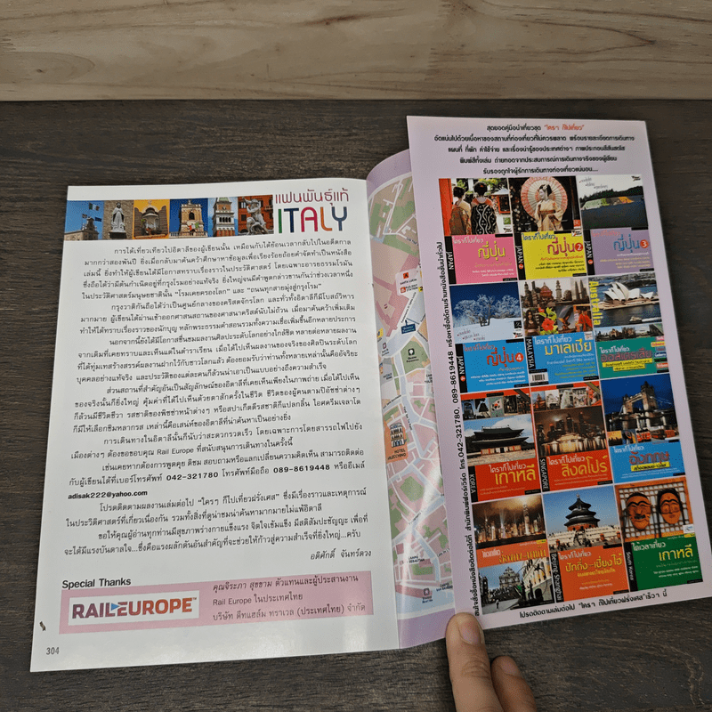 ใครๆก็ไปเที่ยว อิตาลี - อดิศักดิ์ จันทร์ดวง