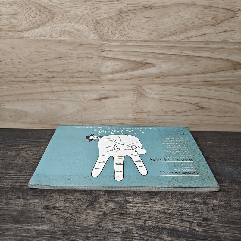 3 วันฉันไม่ซื้อ - We Change