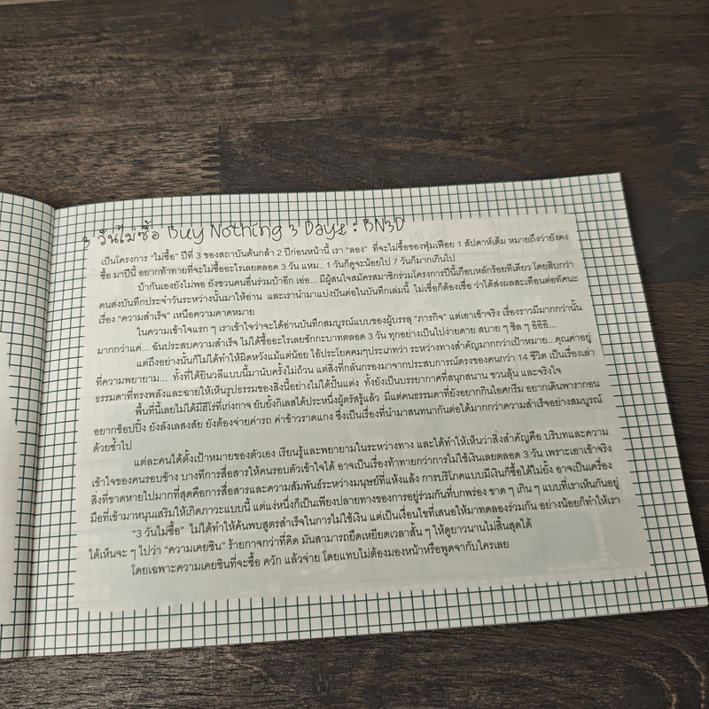 3 วันฉันไม่ซื้อ - We Change