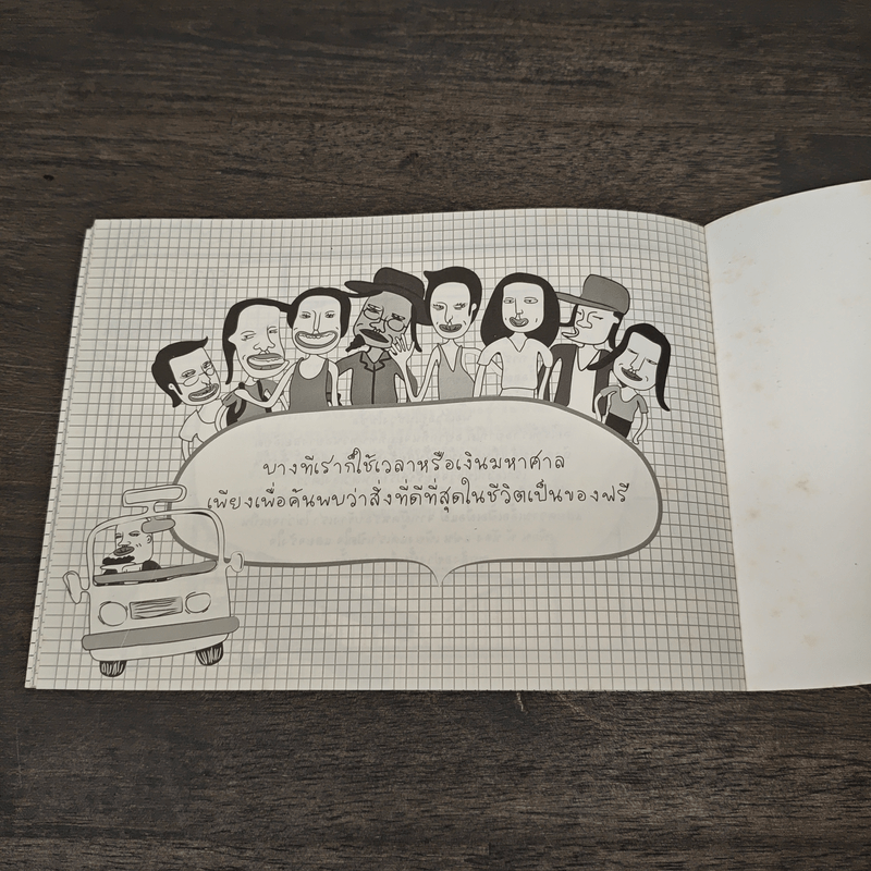 3 วันฉันไม่ซื้อ - We Change