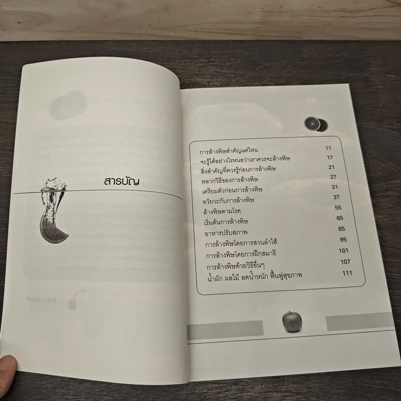 ล้างพิษสุขภาพดีลดน้ำหนัก - วัสสิกา เตชะศรี