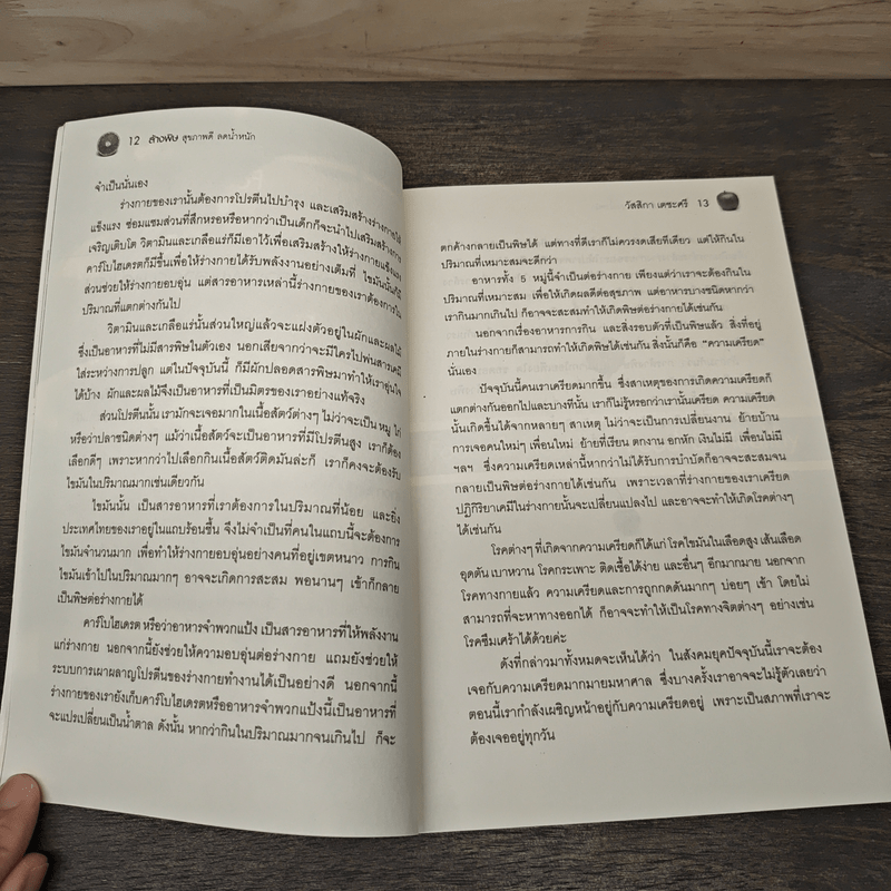 ล้างพิษสุขภาพดีลดน้ำหนัก - วัสสิกา เตชะศรี