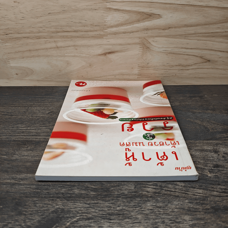 เต้าหู้ เต้าฮวย นมสด ทำแล้วรวย