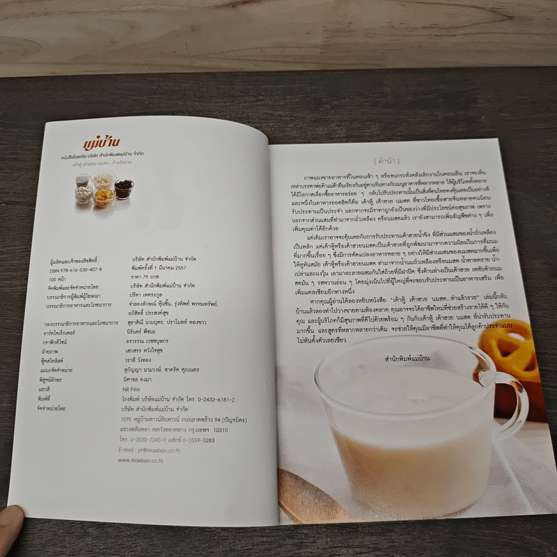 เต้าหู้ เต้าฮวย นมสด ทำแล้วรวย