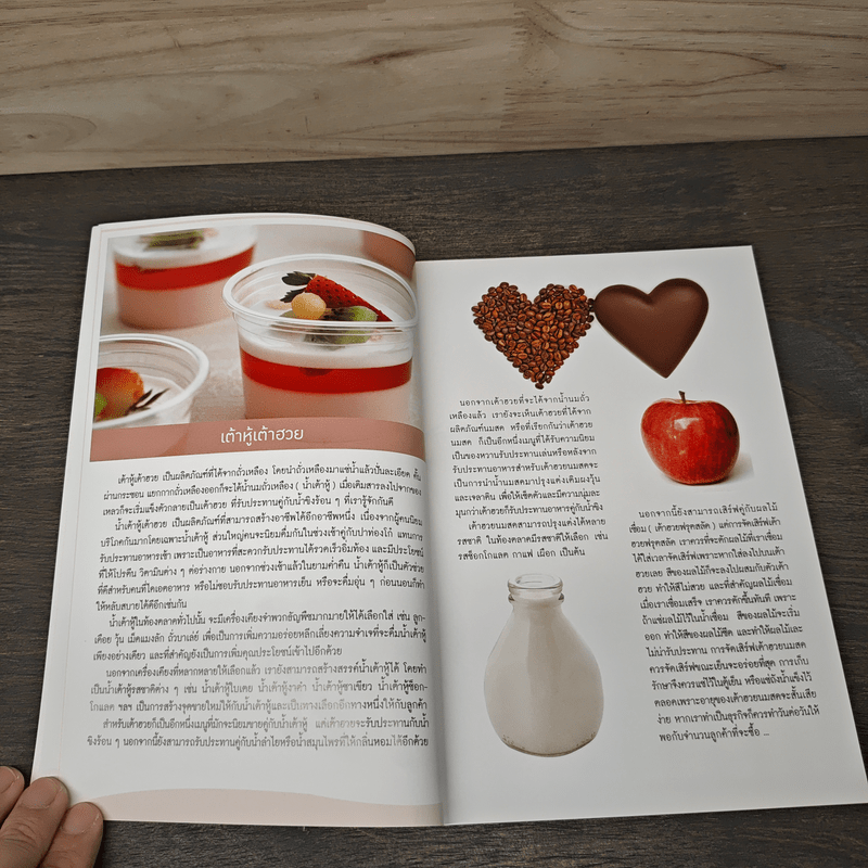 เต้าหู้ เต้าฮวย นมสด ทำแล้วรวย