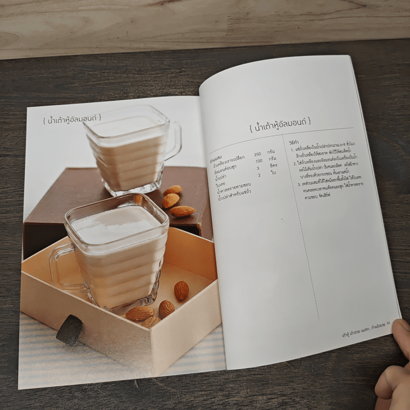 เต้าหู้ เต้าฮวย นมสด ทำแล้วรวย