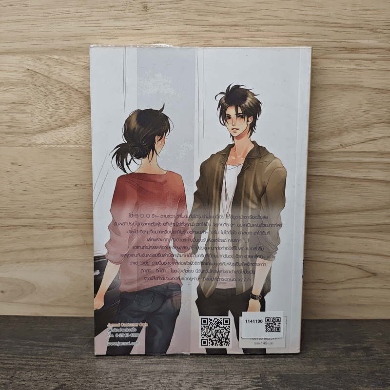 Not Too Fat สูตรรักไม่จำกัดแคลอรี - บิวบิว