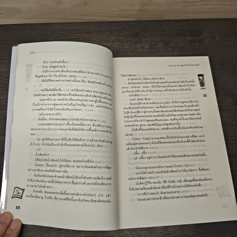 Not Too Fat สูตรรักไม่จำกัดแคลอรี - บิวบิว