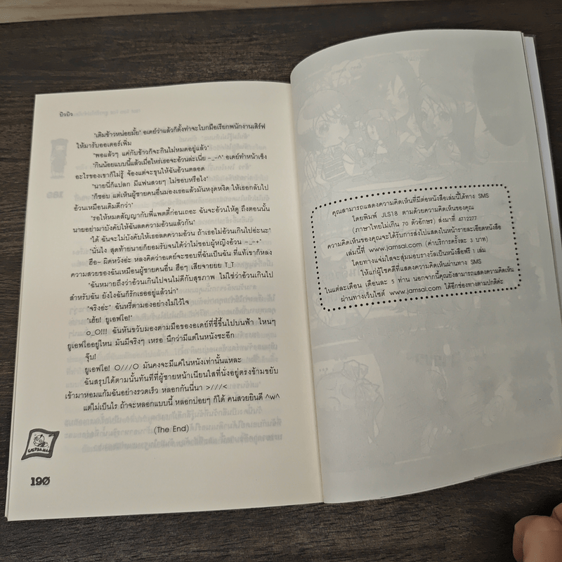 Not Too Fat สูตรรักไม่จำกัดแคลอรี - บิวบิว