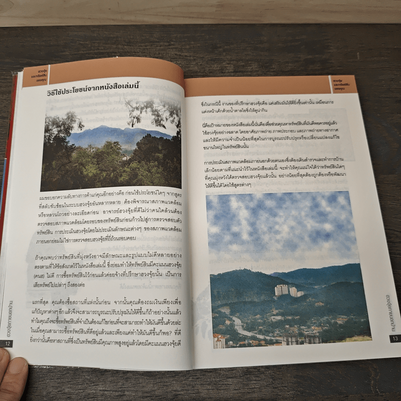 ฮวงจุ้ยภายนอกบ้าน - Joey Yap