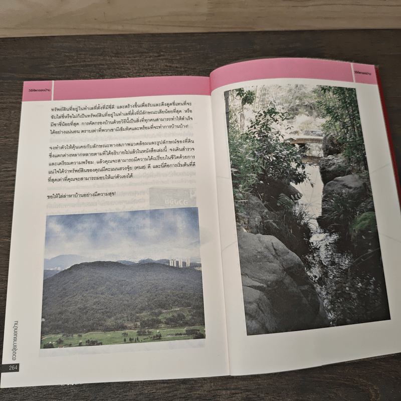 ฮวงจุ้ยภายนอกบ้าน - Joey Yap