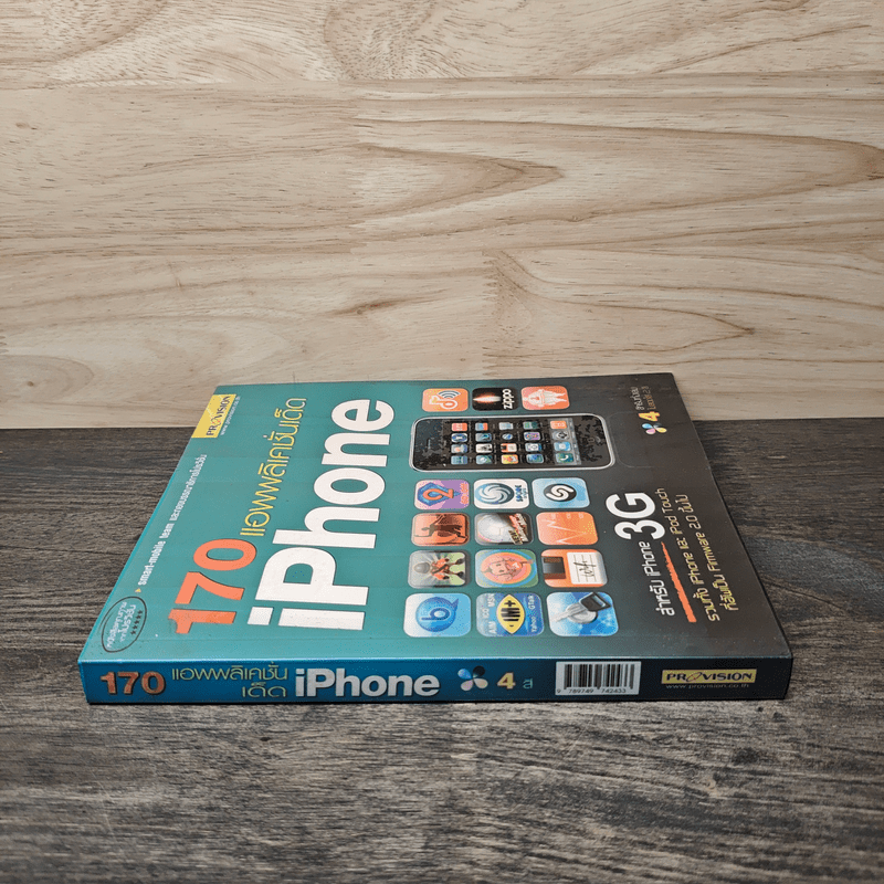 170 แอพพลิเคชั่นเด็ด IPhone