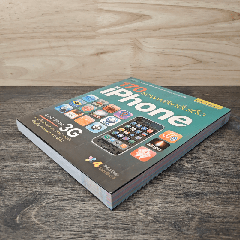 170 แอพพลิเคชั่นเด็ด IPhone