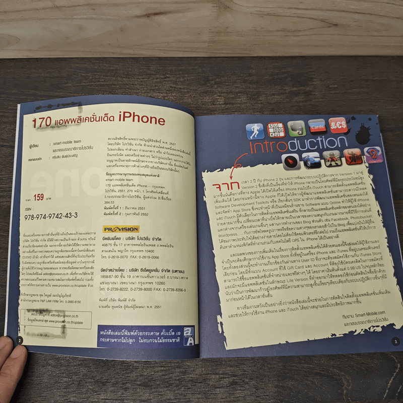 170 แอพพลิเคชั่นเด็ด IPhone