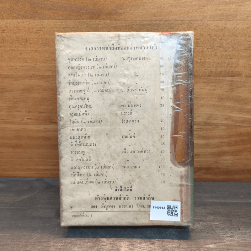 เชลยศักดิ์ - ดวงดาว