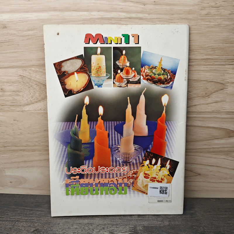 ประดิดประดอย เทียนหอมจากภูมิปัญญาไทย