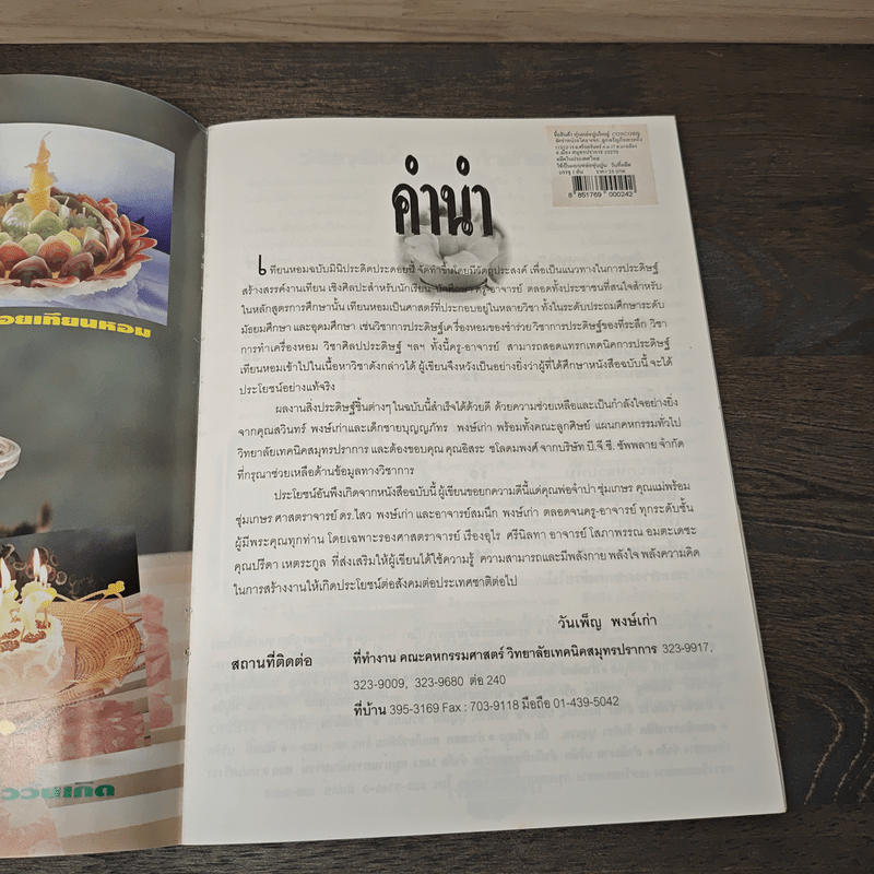 ประดิดประดอย เทียนหอมจากภูมิปัญญาไทย